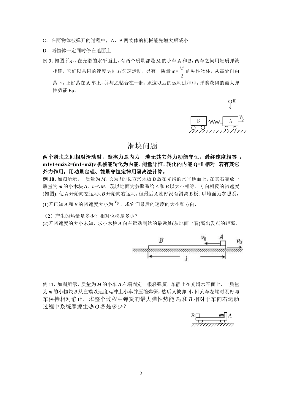 专题人船、滑块、弹簧_第3页
