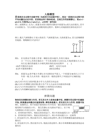 专题人船、滑块、弹簧