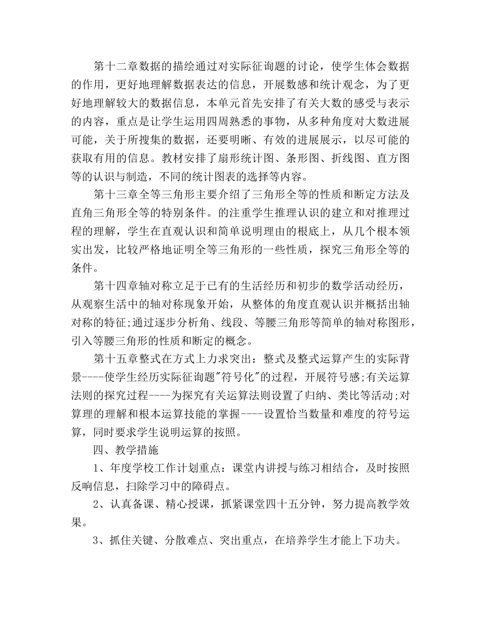 初二数学教师教学工作参考计划 _第2页