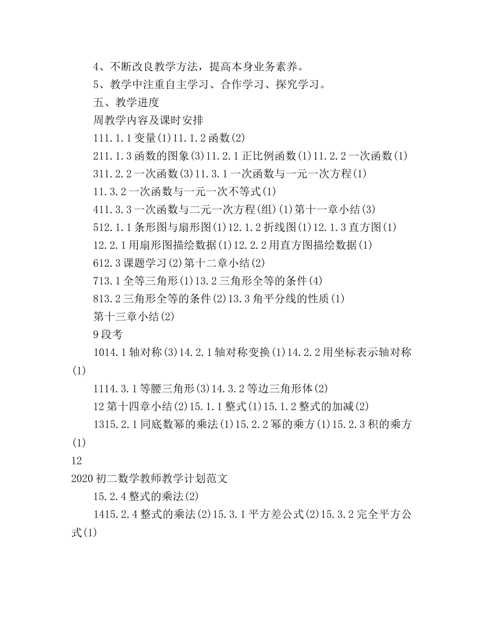初二数学教师教学工作参考计划 _第3页