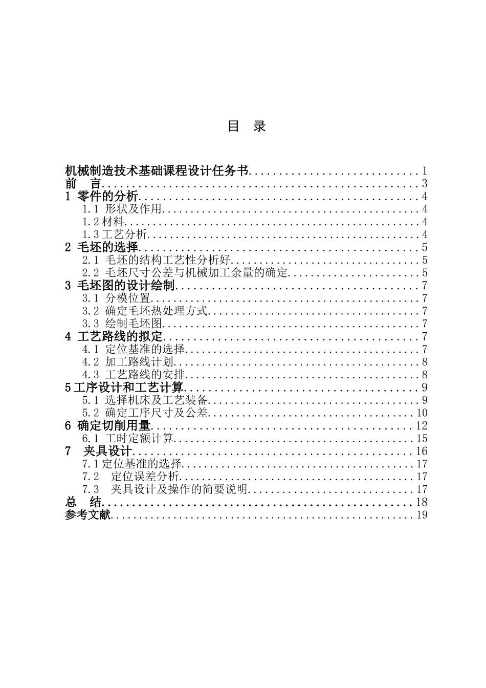 机械制造课程设计液压泵箱体说明书_第2页
