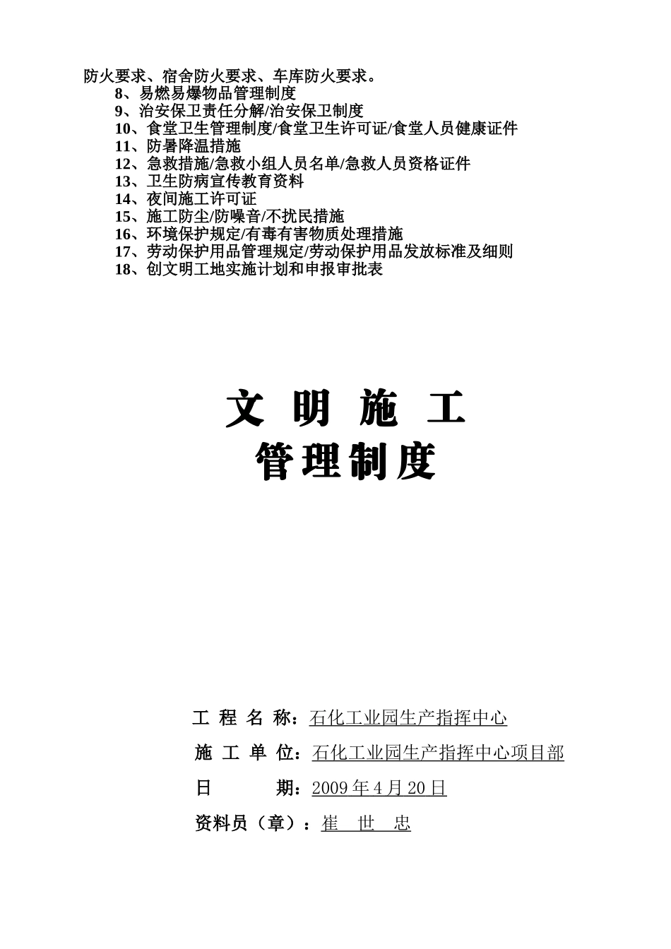 文明施工之十三_第2页