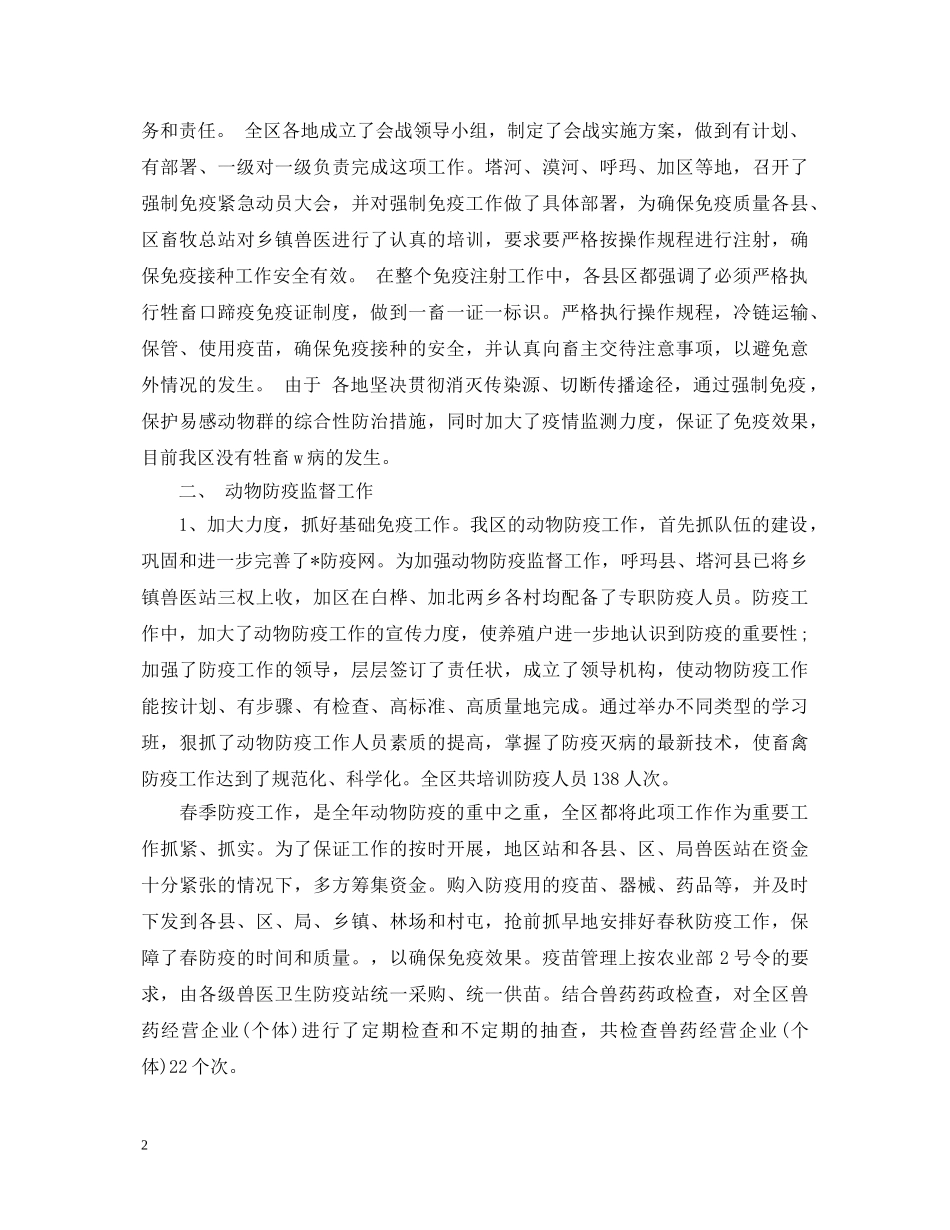 畜牧局述职报告精选文本 _第2页