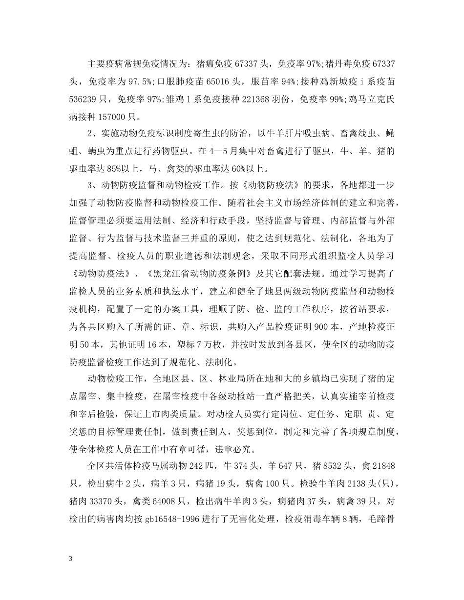 畜牧局述职报告精选文本 _第3页