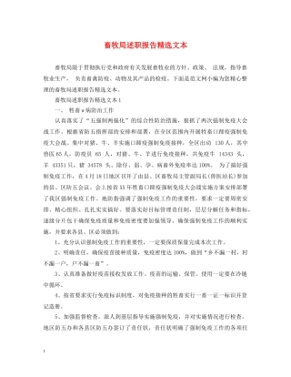 畜牧局述职报告精选文本 