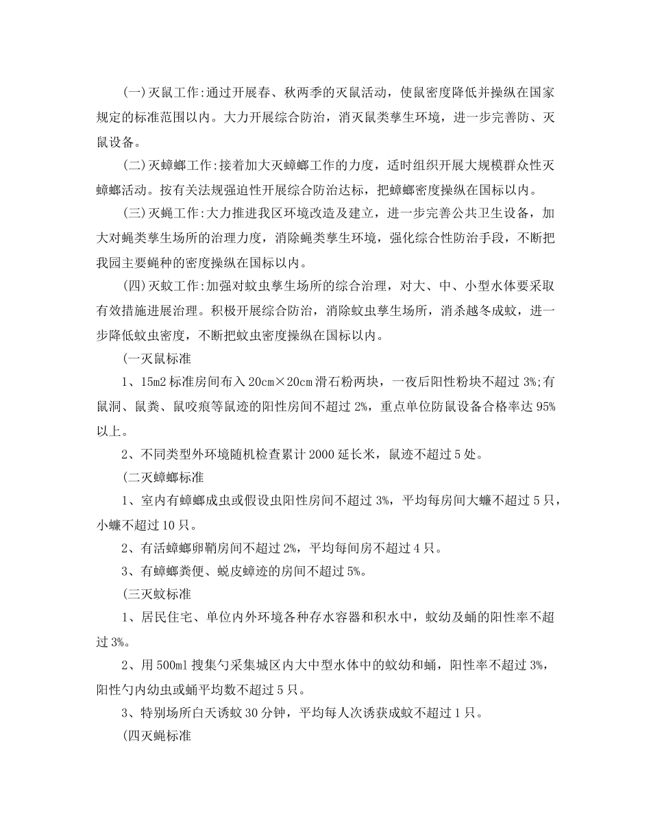 除四害工作参考计划范文 _第3页