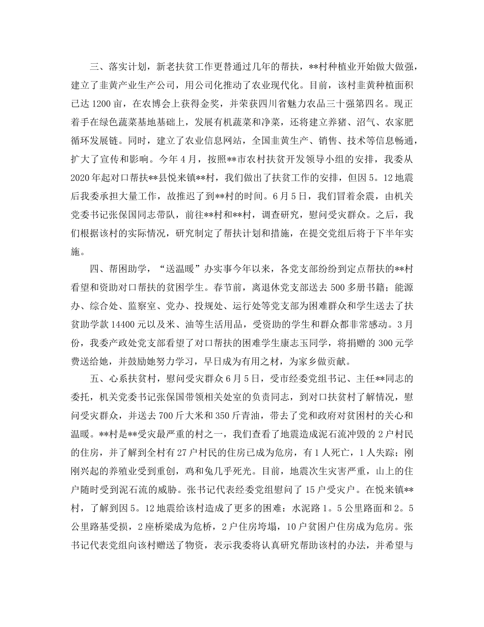 上半年帮扶工作总结三篇 _第2页