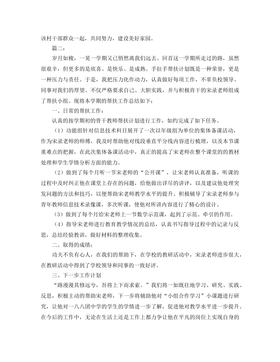 上半年帮扶工作总结三篇 _第3页
