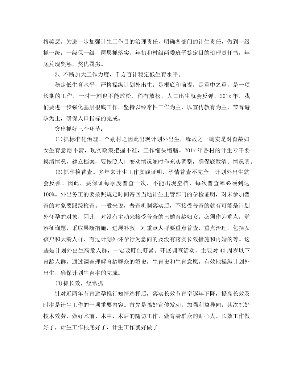 村级年度工作参考计划怎么写 _第2页