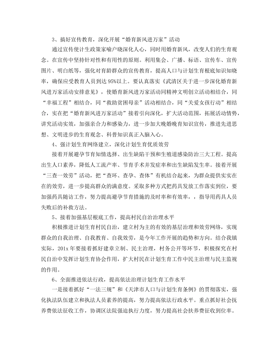 村级年度工作参考计划怎么写 _第3页