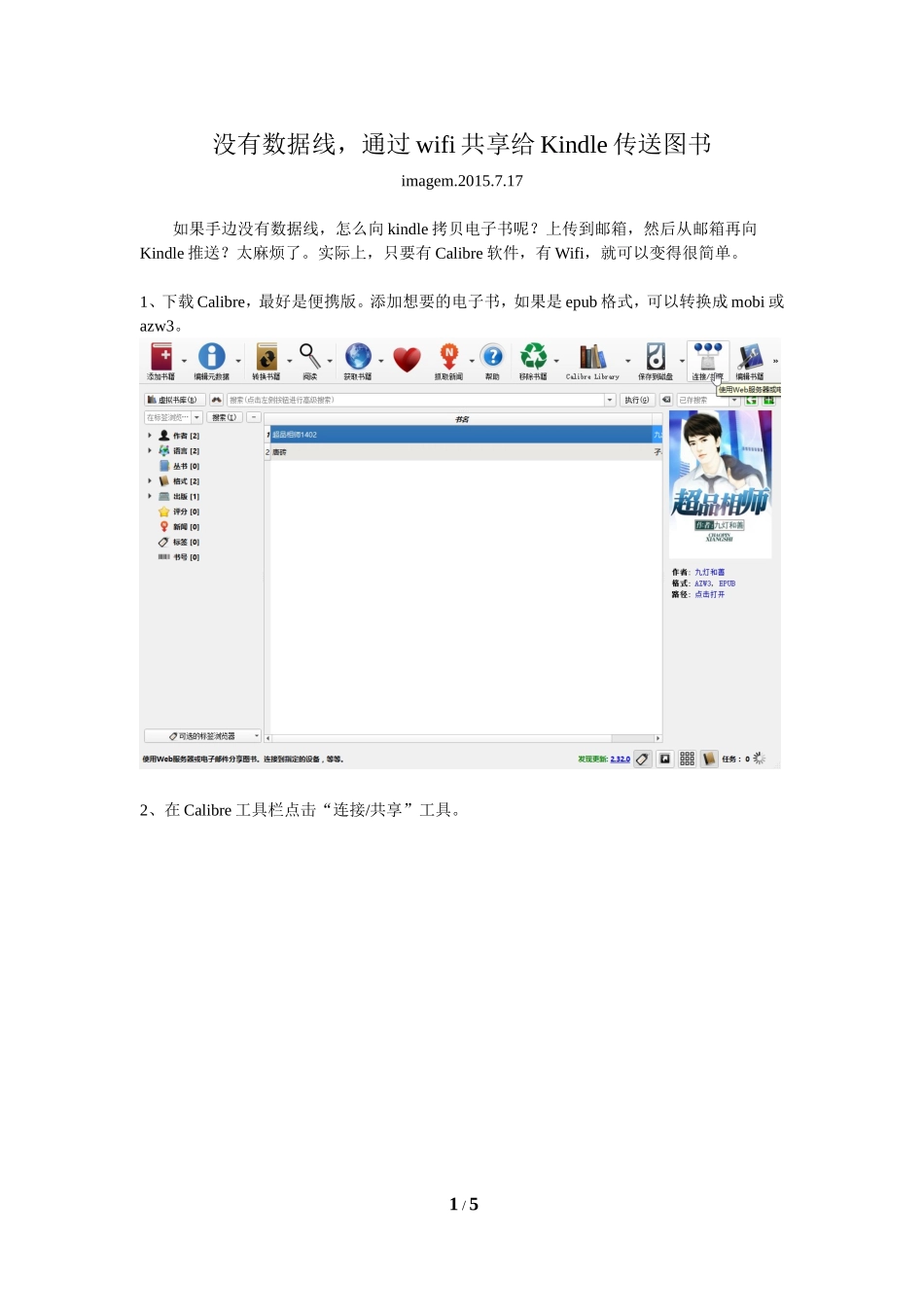 用Calibre,通过wifi共享给Kindle传送图书_第1页