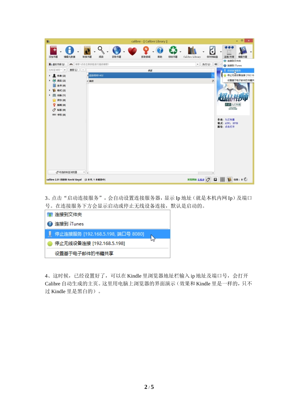 用Calibre,通过wifi共享给Kindle传送图书_第2页