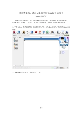用Calibre,通过wifi共享给Kindle传送图书