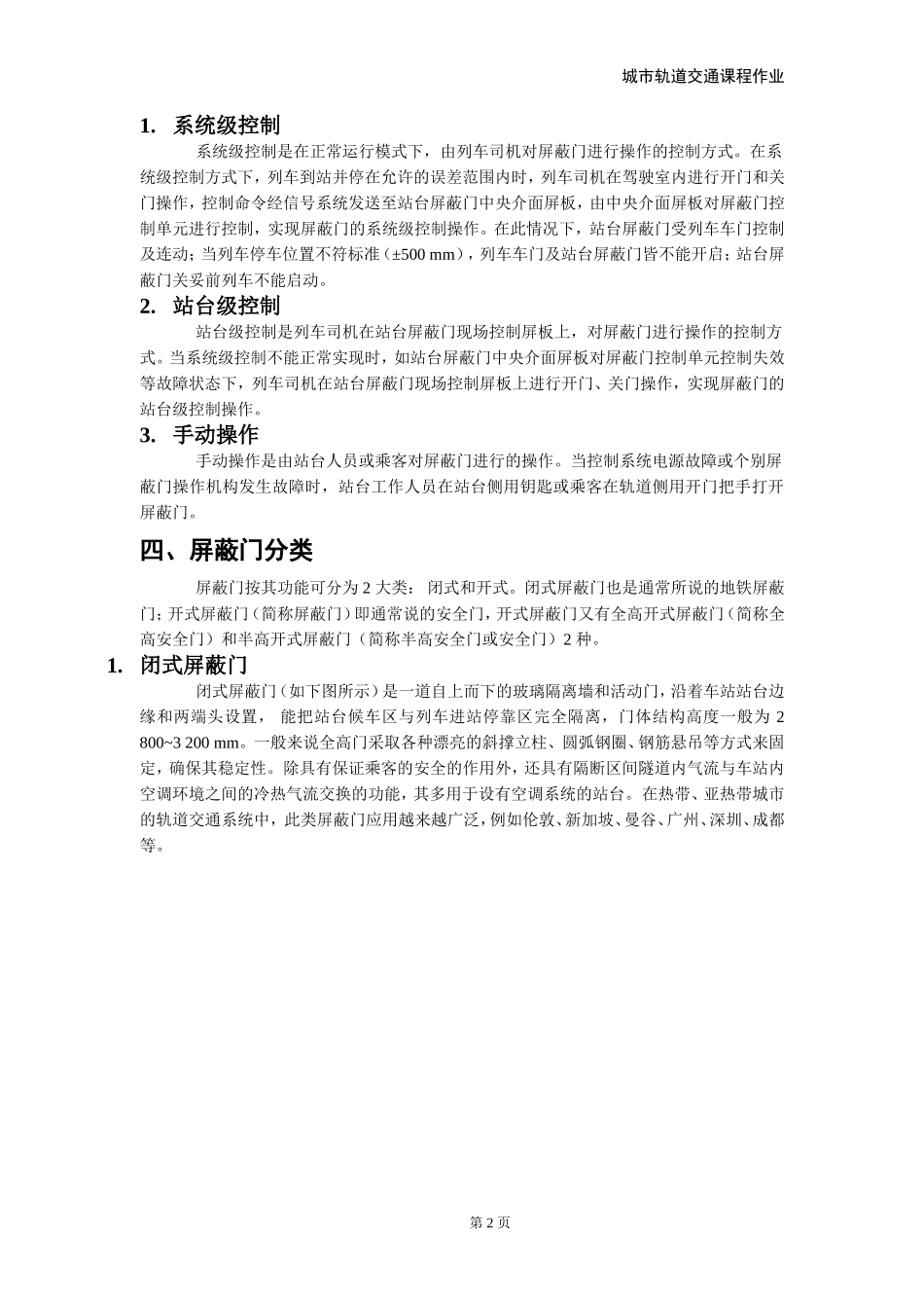 站台屏蔽门系统简介)_第2页
