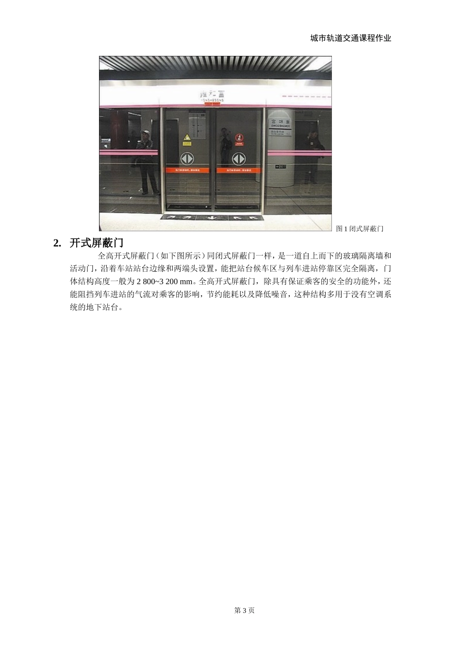 站台屏蔽门系统简介)_第3页