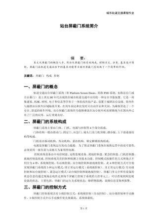 站台屏蔽门系统简介)