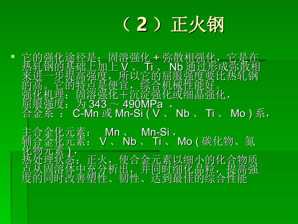 热轧钢和正火钢的特性_第3页