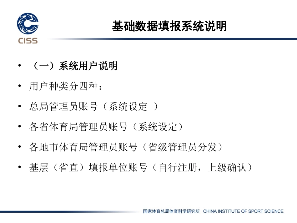 全国青少年体育基础数据网络填报系统介绍2015_第2页