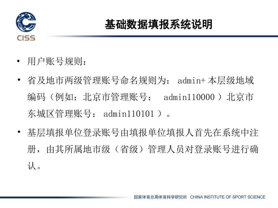 全国青少年体育基础数据网络填报系统介绍2015_第3页