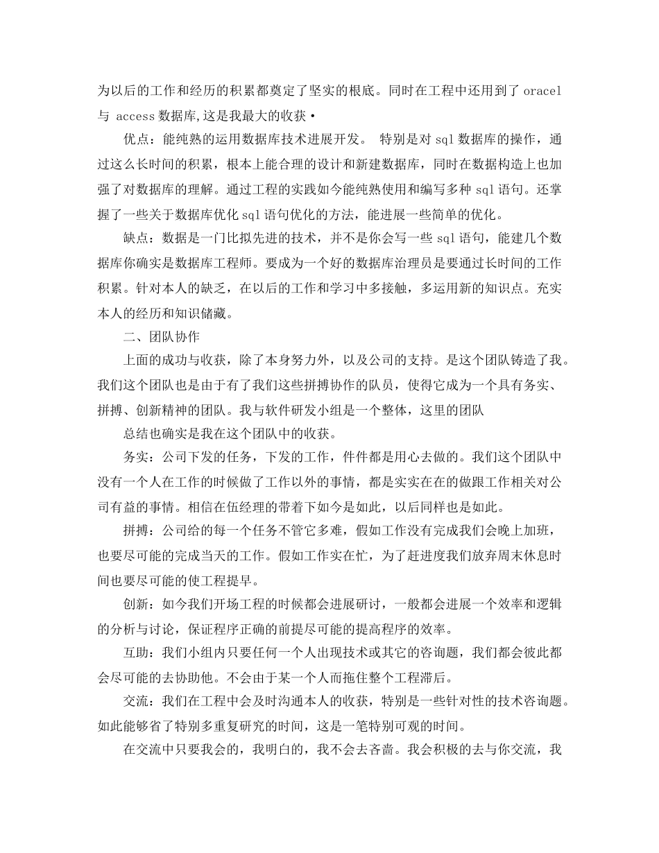 程序员自我鉴定参考范文参考模板借鉴 _第2页