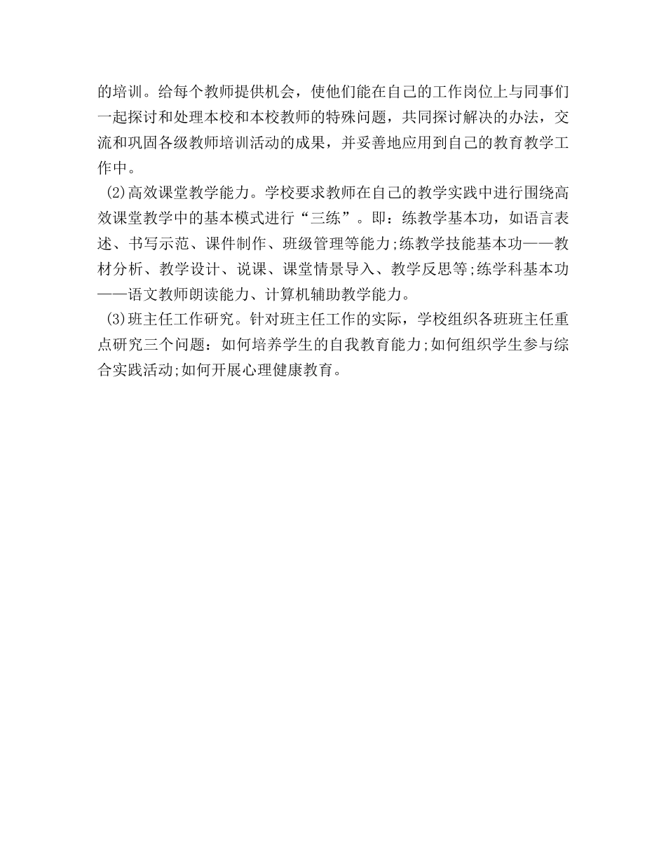 XX中心小学开展网络教研工作总结汇报 _第3页