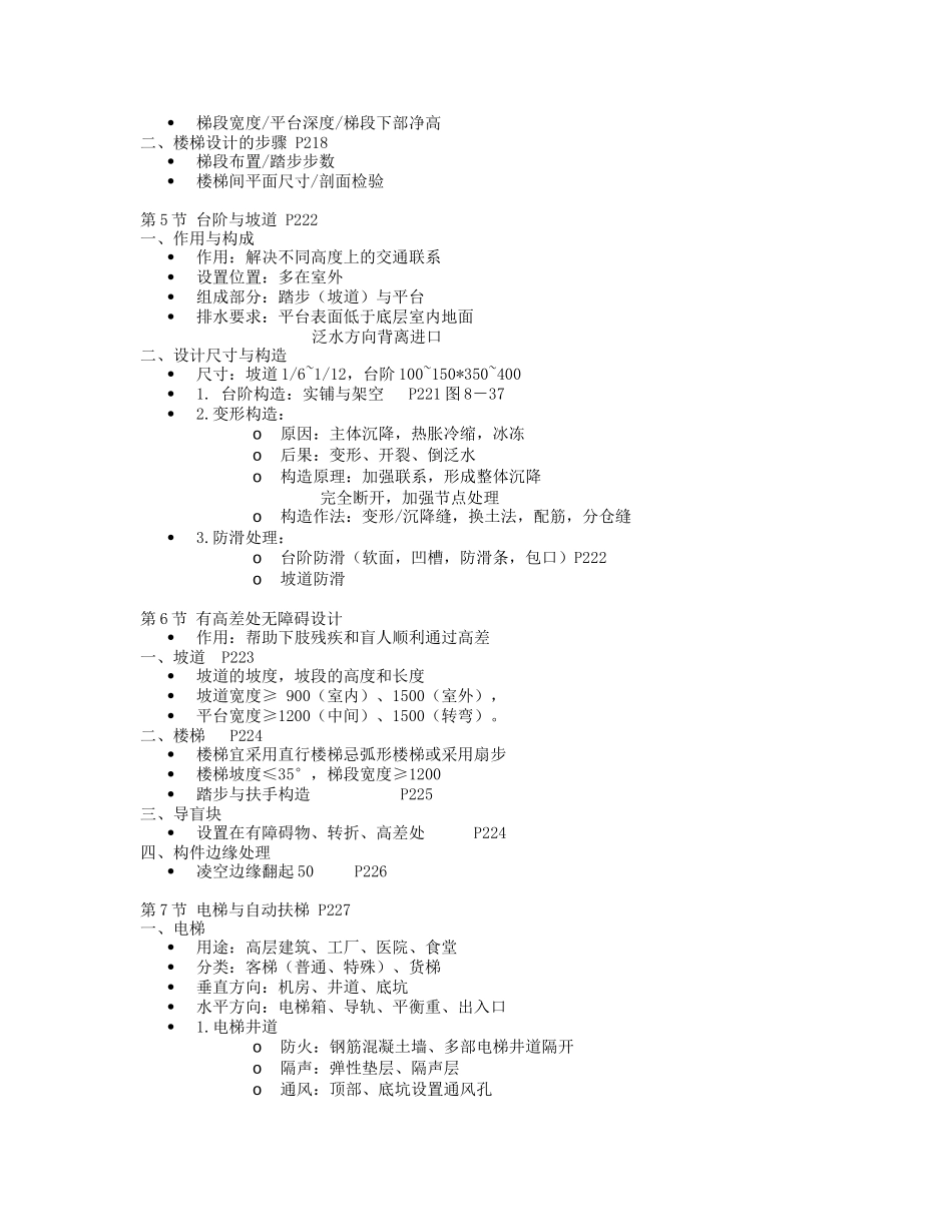 房屋建筑学第四版L13-16_第2页