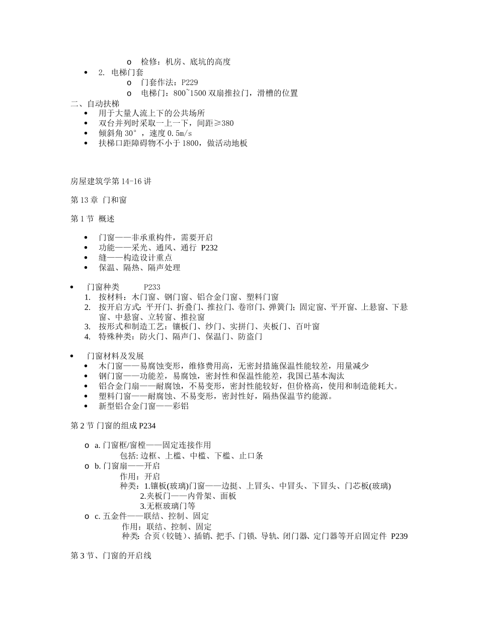 房屋建筑学第四版L13-16_第3页