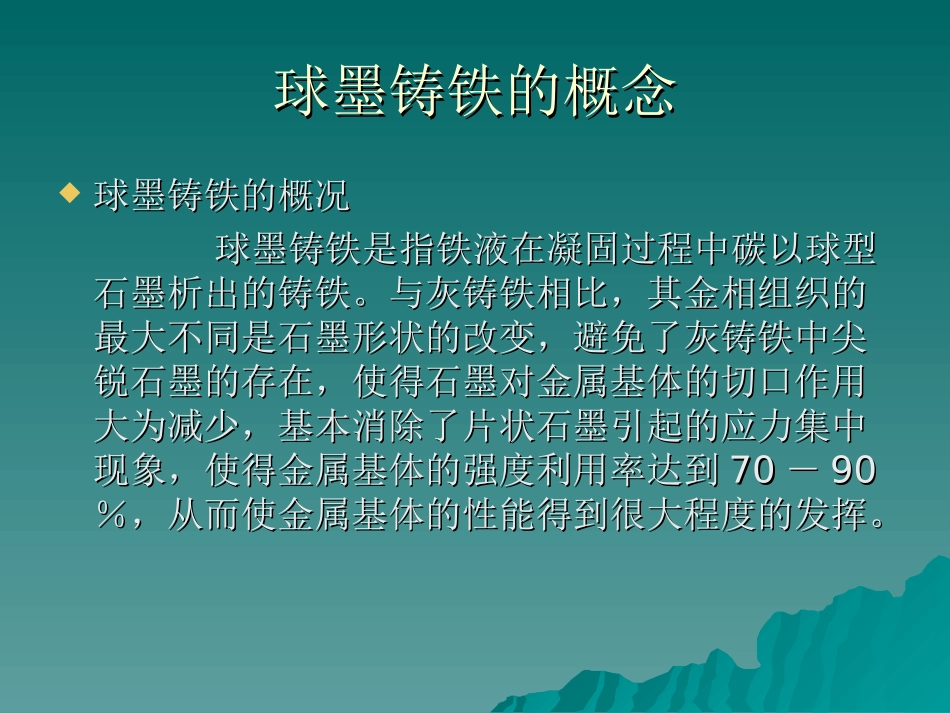 球墨铸铁特性及其应用_第2页
