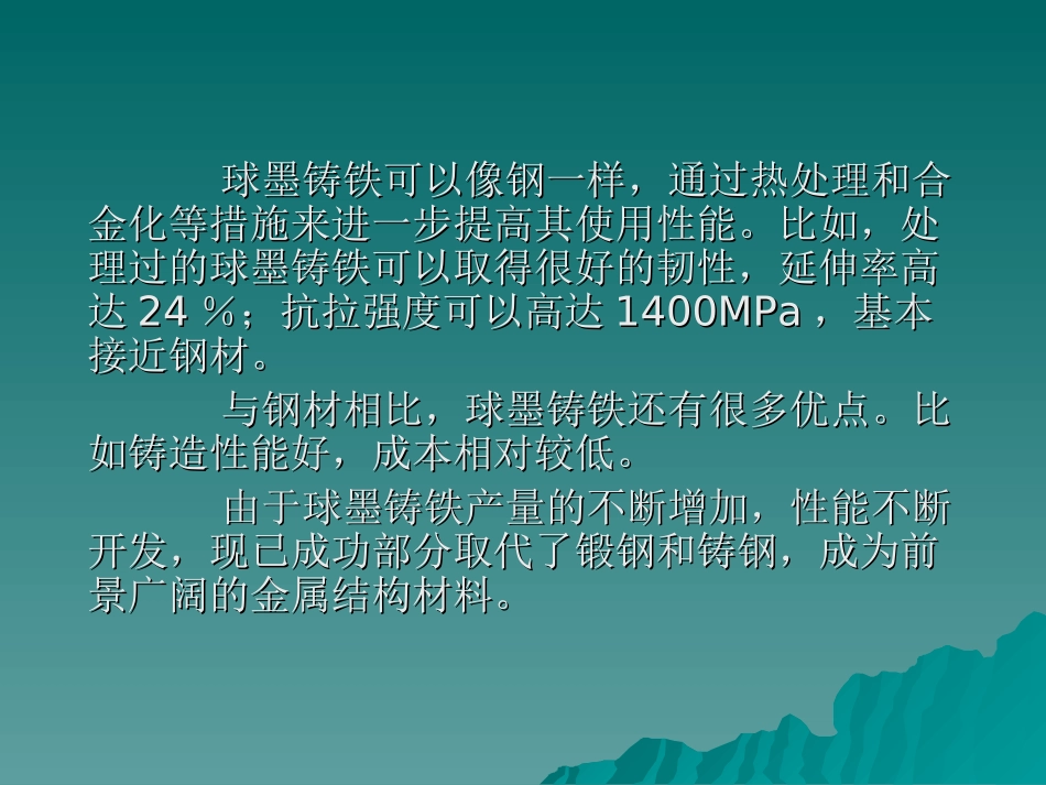 球墨铸铁特性及其应用_第3页