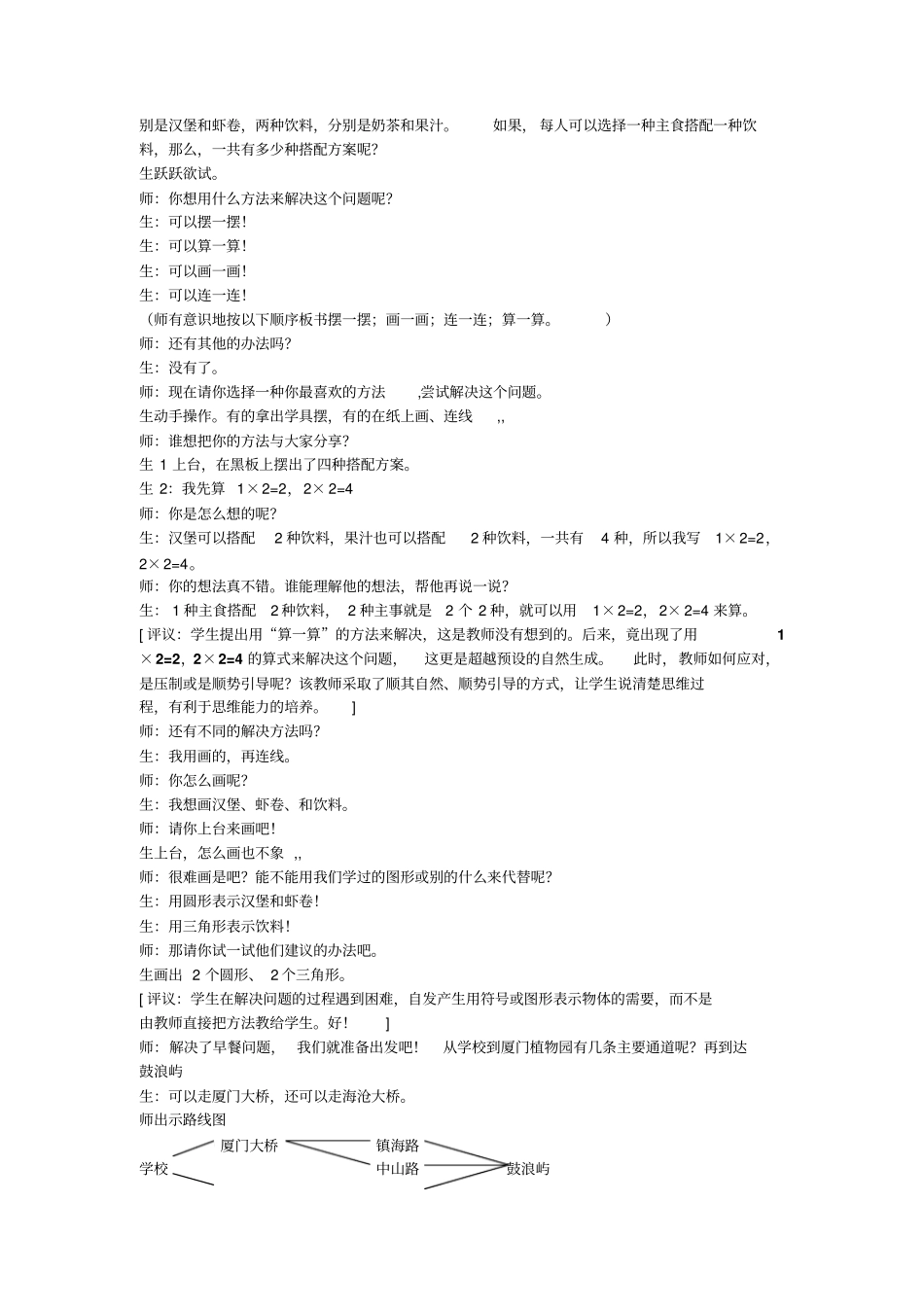 人教版三年级数学广角教学案例_第2页