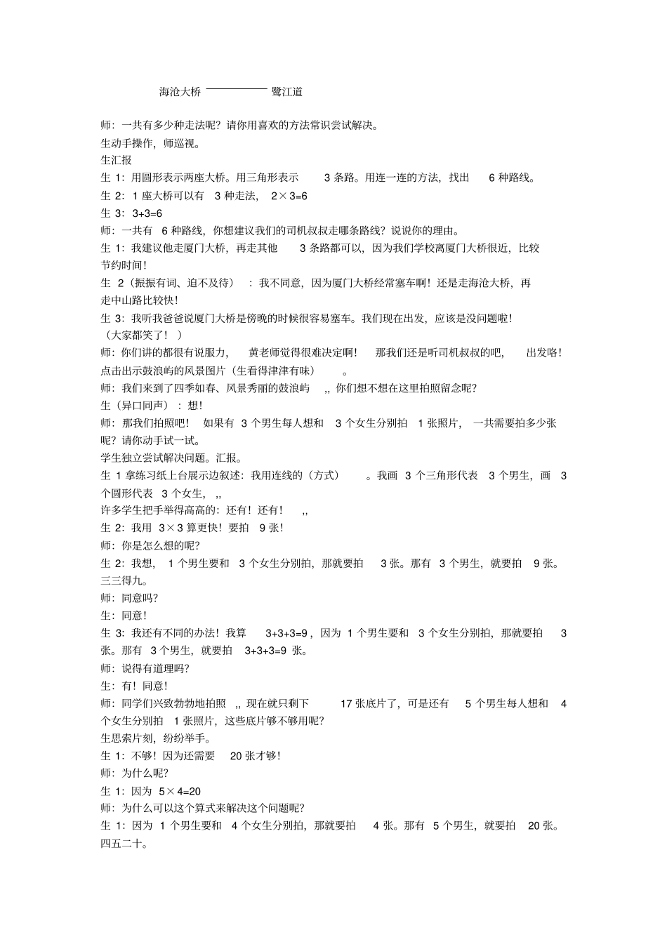 人教版三年级数学广角教学案例_第3页