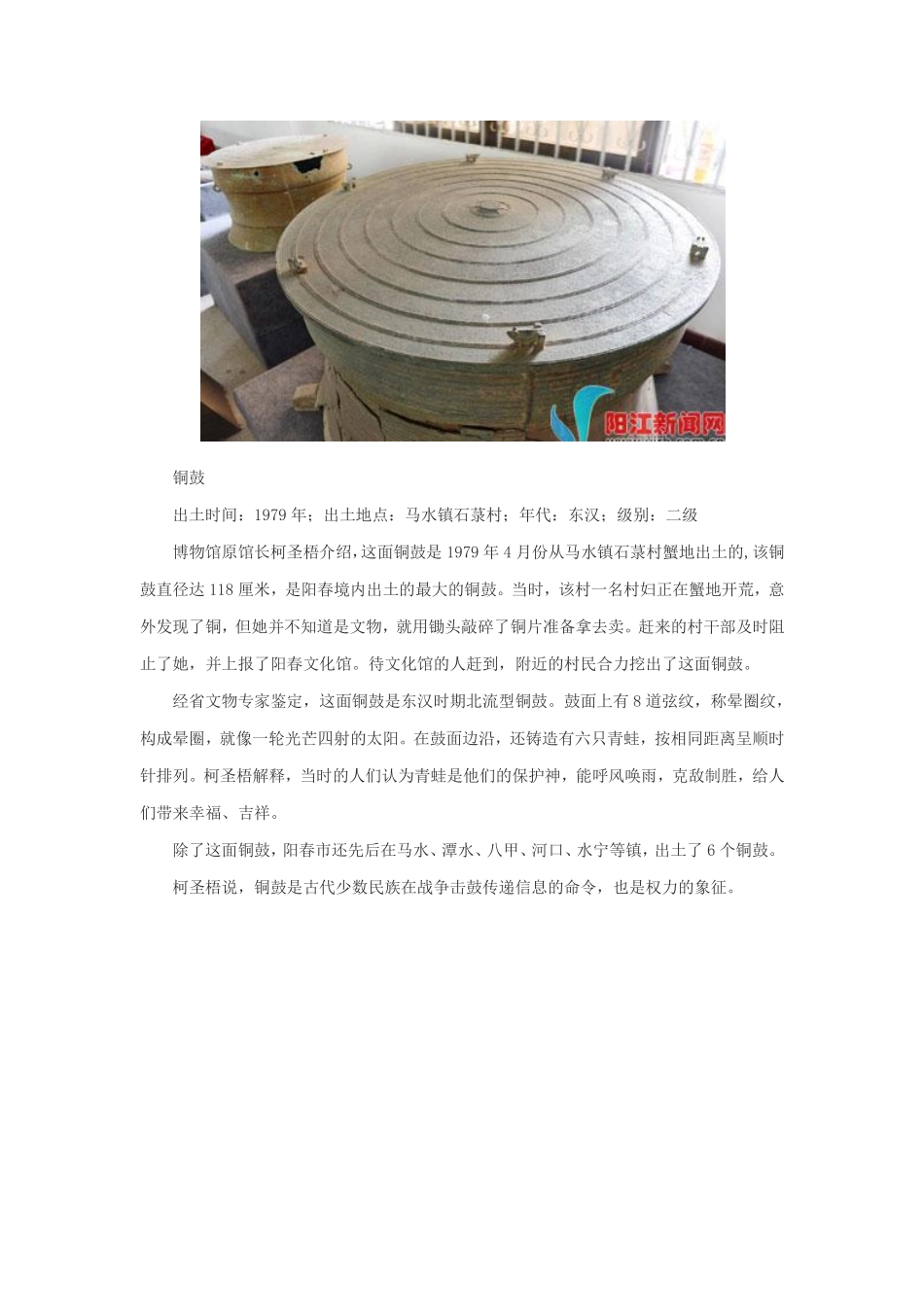 透过文物看阳春历史_第2页