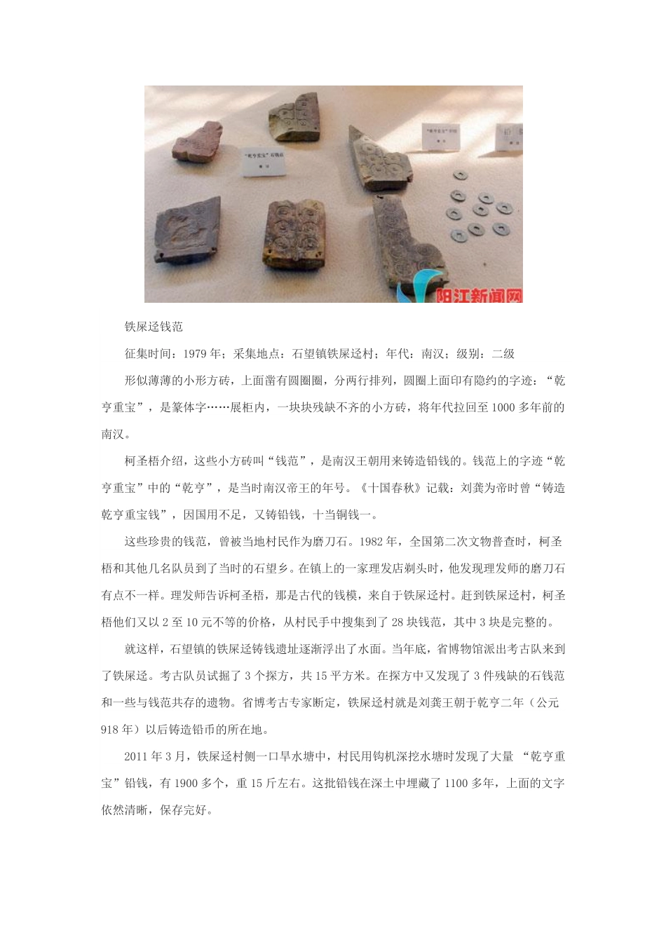 透过文物看阳春历史_第3页