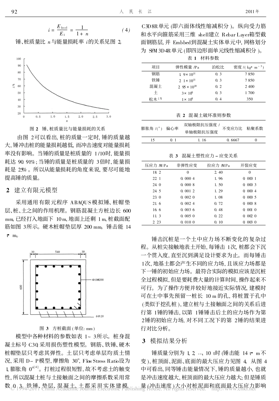 重锤低击和轻锤高击沉桩效果分析_第2页