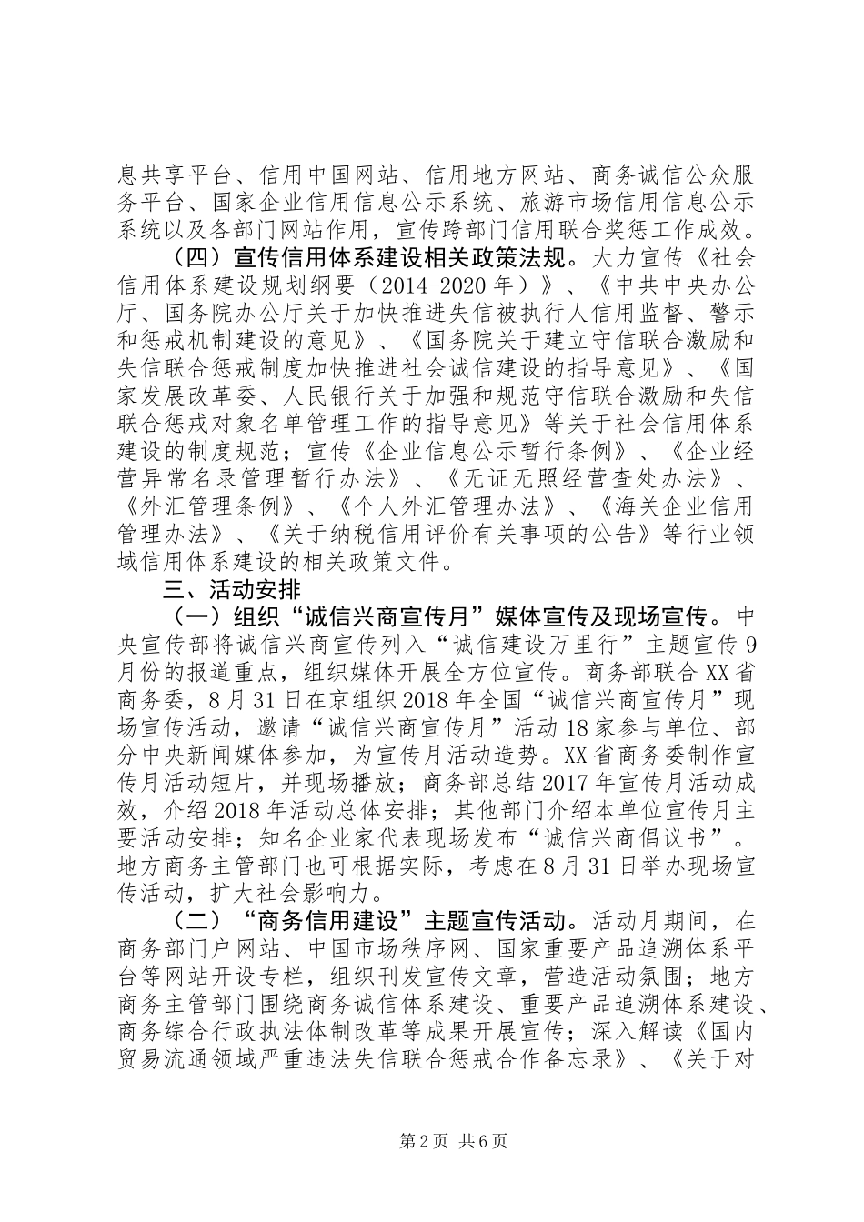 XX年“诚信兴商宣传月”活动方案 (2)_第2页