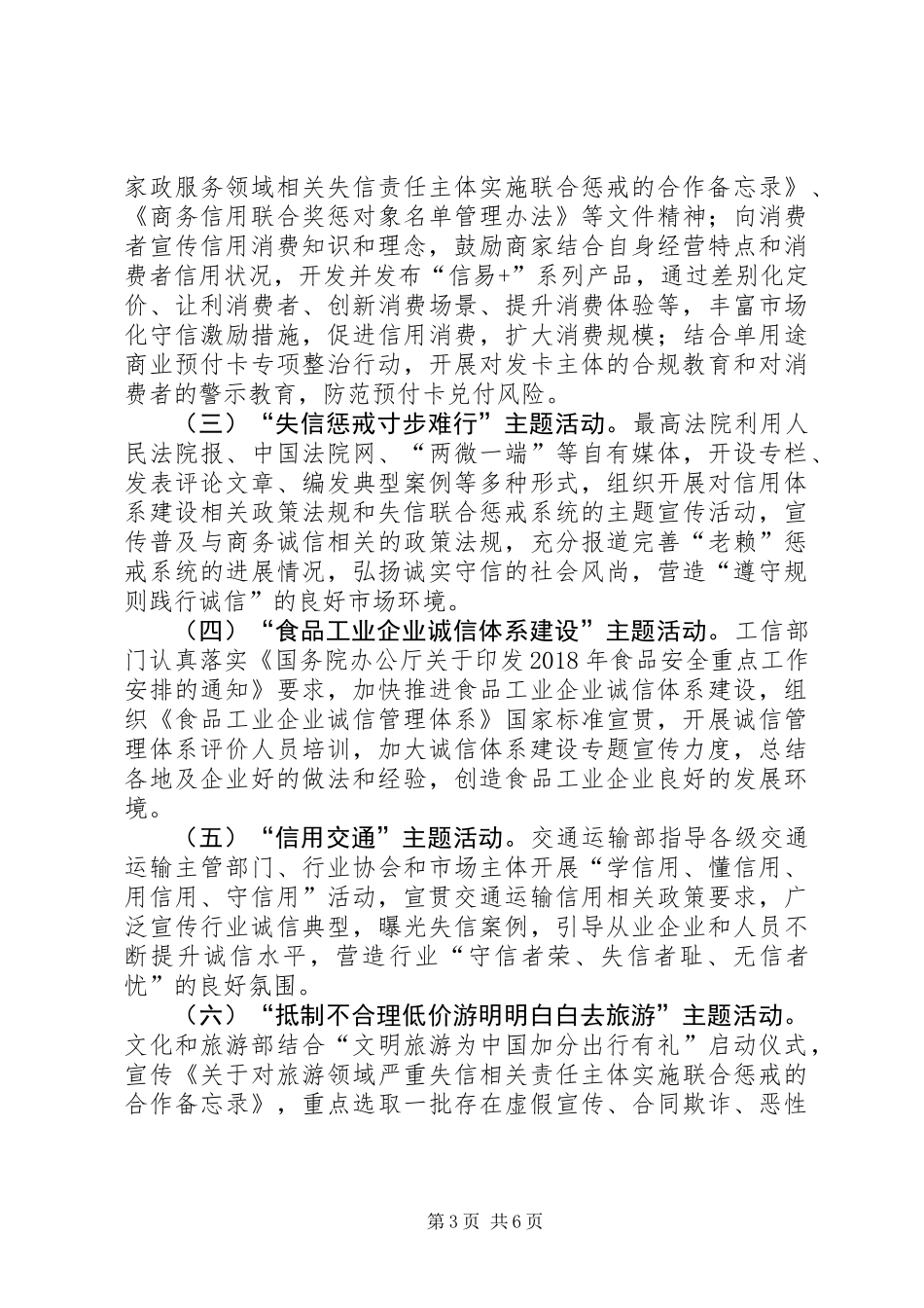 XX年“诚信兴商宣传月”活动方案 (2)_第3页