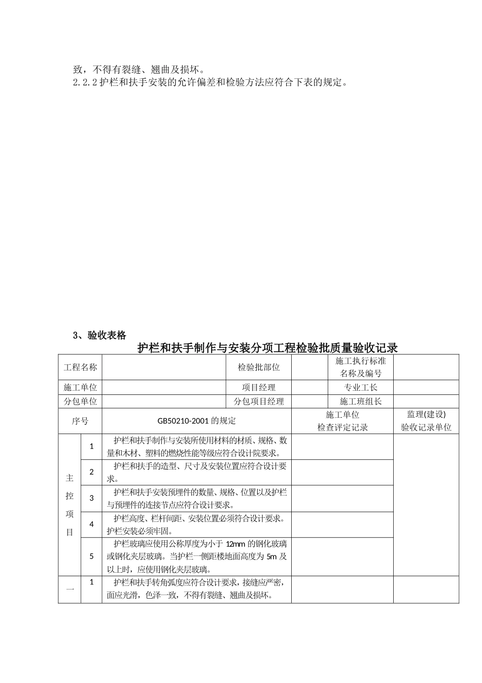 栏杆扶手验收_第2页