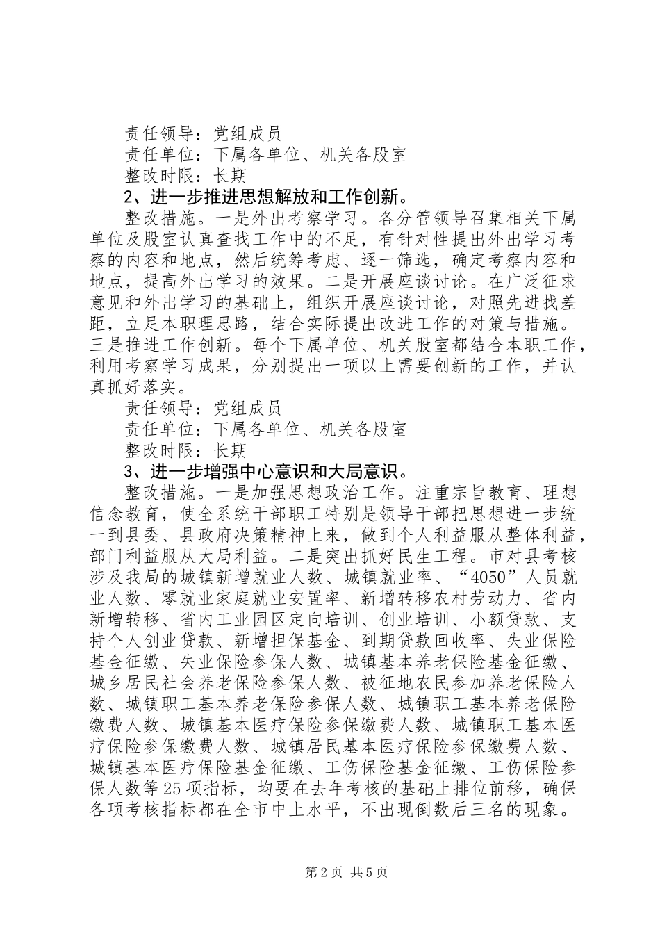 人保局作风整改方案_第2页