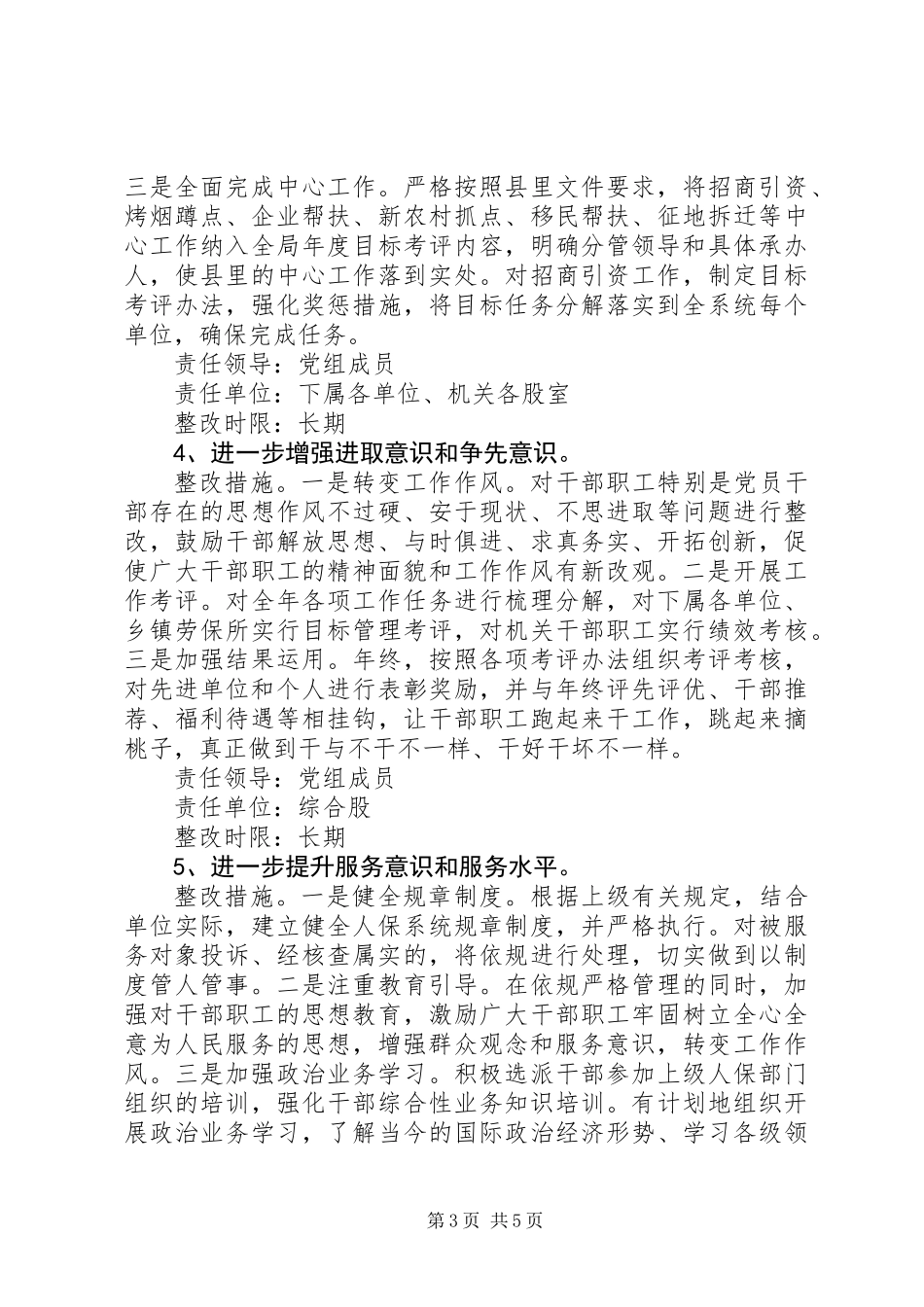 人保局作风整改方案_第3页