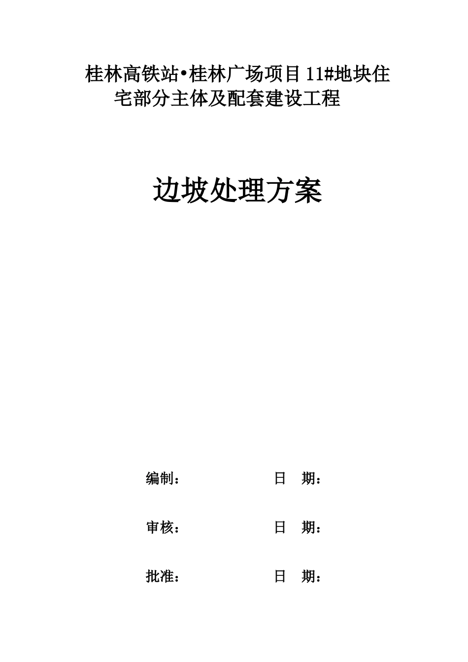 沙袋处理方案_第2页