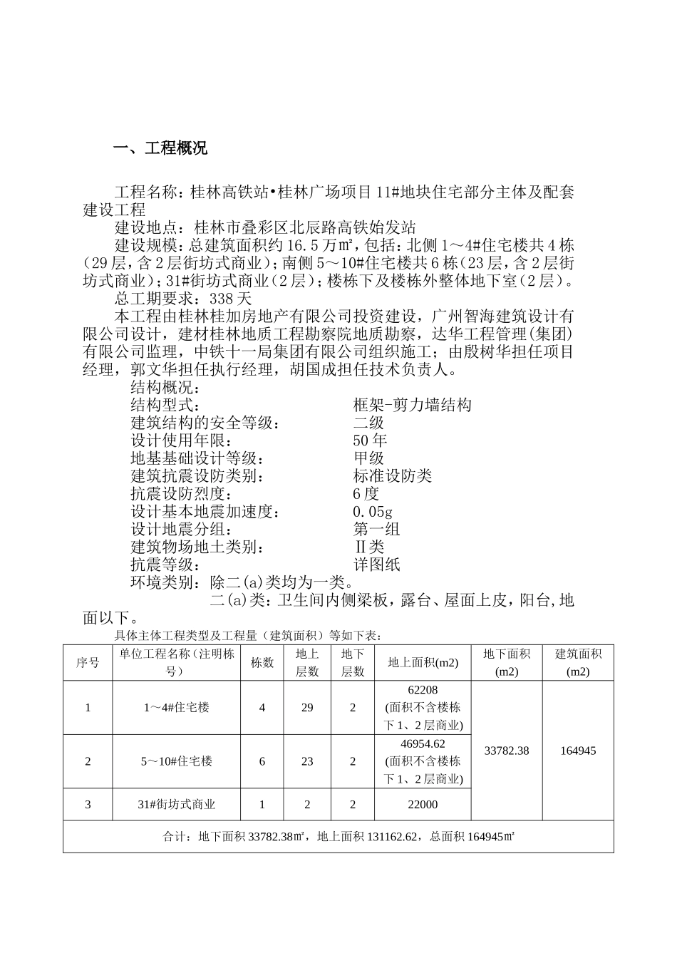 沙袋处理方案_第3页
