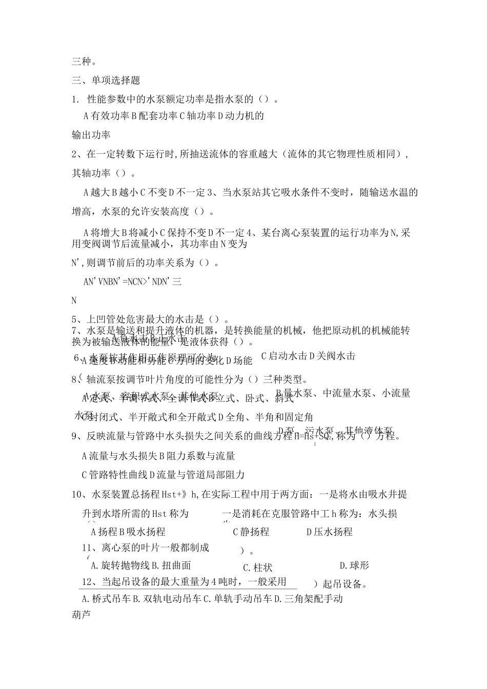 《水泵与泵站》复习题_第3页