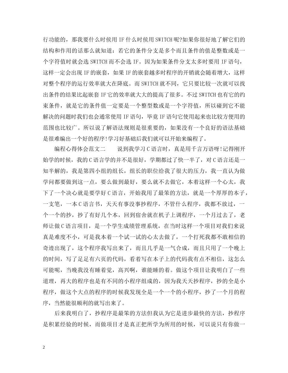 编程心得体会范文 _第2页