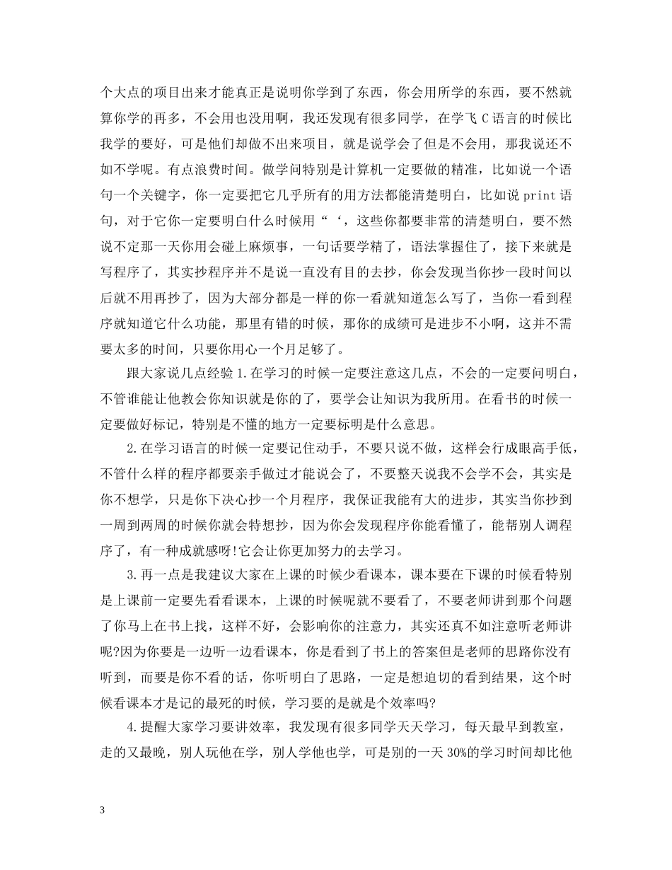 编程心得体会范文 _第3页