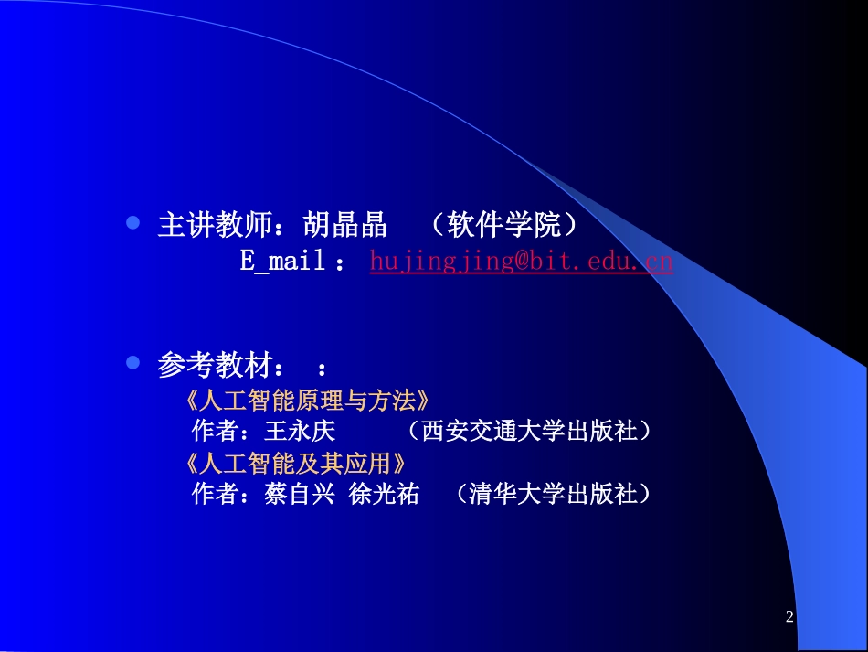 第一章人工智能基础_第2页