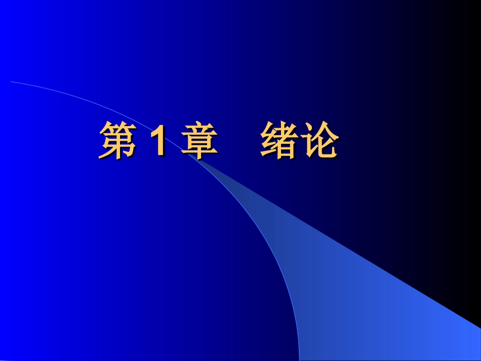 第一章人工智能基础_第3页