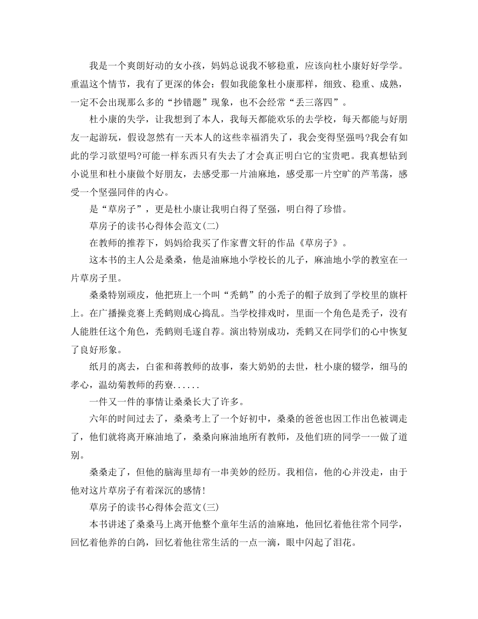 草房子的读书参考心得体会参考范文五篇 _第2页