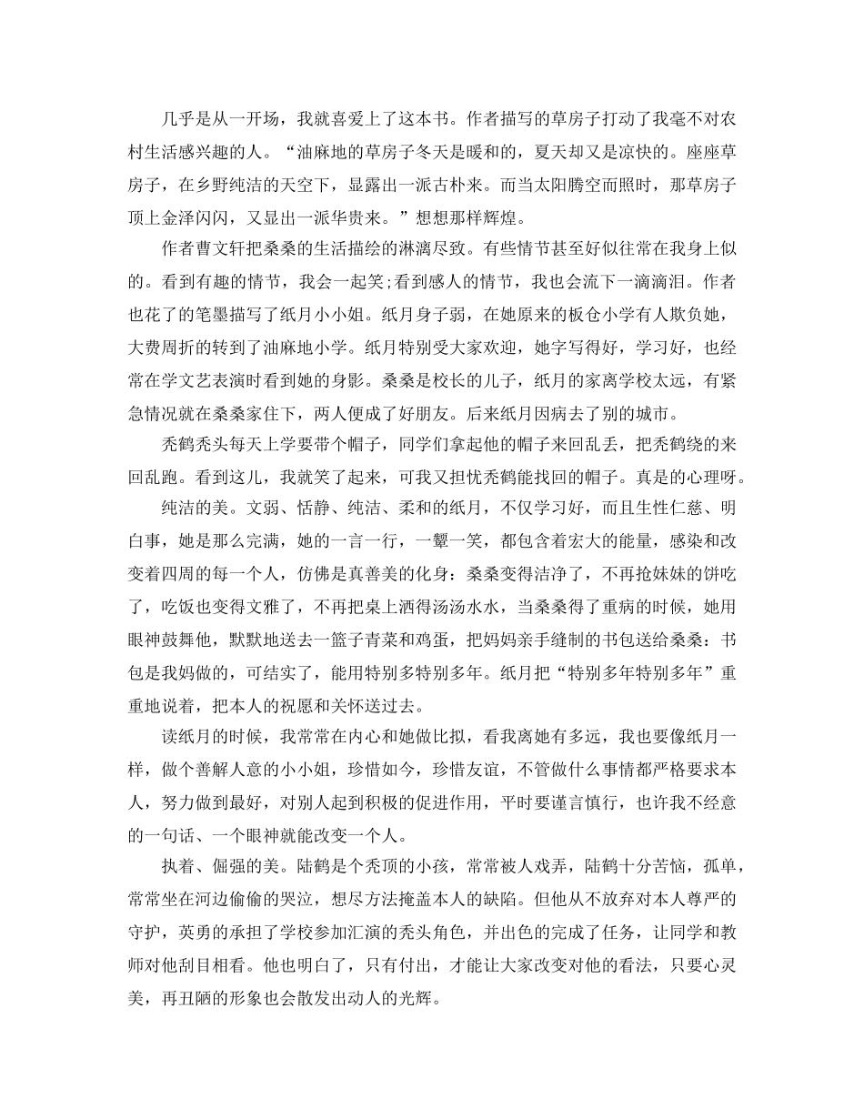 草房子的读书参考心得体会参考范文五篇 _第3页