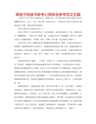 草房子的读书参考心得体会参考范文五篇 