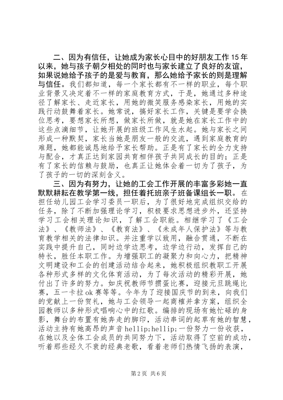 优秀工会工作者事迹_第2页